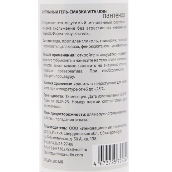 Смазка VITA UDIN с пантенолом